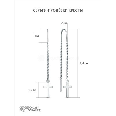 Серьги-продевки кресты из серебра родированные 2-568р