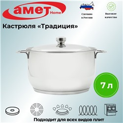 Кастрюля 7,0л ТРС 260мм "Традиция" 3с103