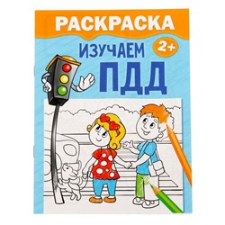 Раскраска «Изучаем ПДД», 12 стр.