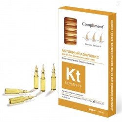 Compliment Кератин+Активный комплекс для волос Восстановление блеск и сияние 8 х 5 мл