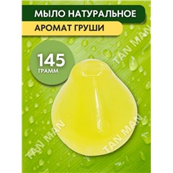 FRUITY SOAP  Мыло Фруктовое фигурное ГРУША  145г