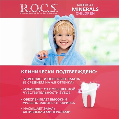 Гель для укрепления зубов R.O.C.S. Mediсal Minerals, для детей и подростков, со вкусом клубники, 45 г