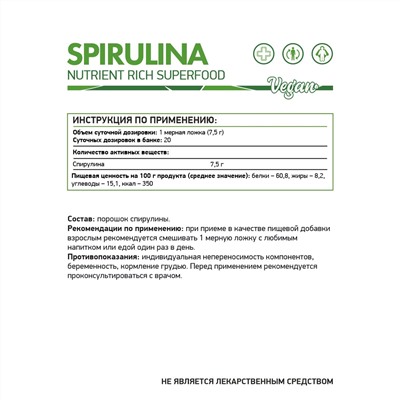 Спирулина / Spirulina / 150 гр