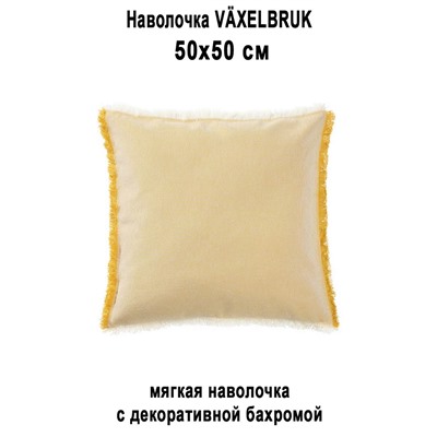 Чехол VAXELBRUK желтый