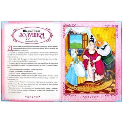 Книга «Сказки принцесс» из серии «Большая книга сказок»