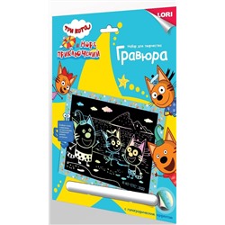 Гравюра "Три кота.Веселые котята" 18*24см Грк-008