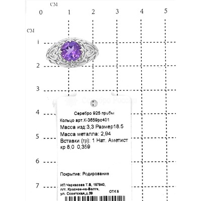 Кольцо из серебра с нат.аметистом родированное 925 пробы К-3659рс401