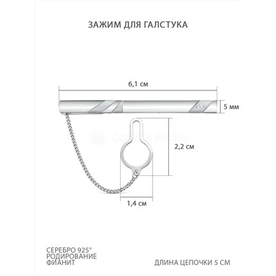 Зажим для галстука из серебра с фианитом родированный 070115