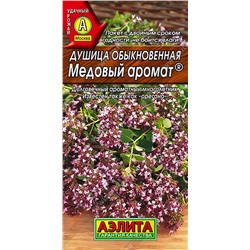 Душица обыкновенная Медовый аромат, 0.05 г