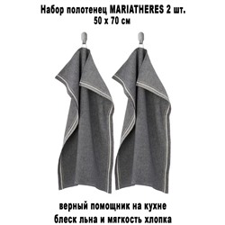 Набор MARIATHERES д/кухни 50x70 см 2 шт.