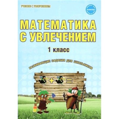 Математика. 1 класс. Рабочая тетрадь. ФГОС. Буряк М. В., Карышева Е. Н.