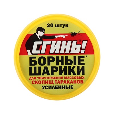 Шарики борные "Сгинь" от тараканов (20шт.)