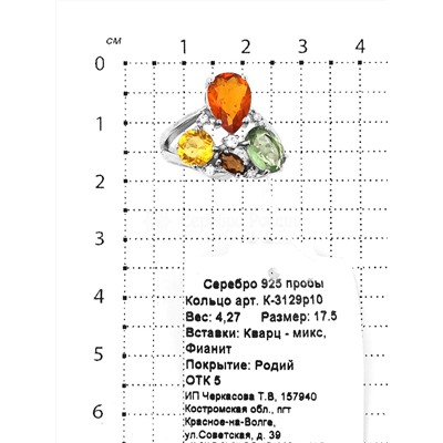 Кольцо из серебра с миксом кварцев и фианитами родированное 925 пробы К-3129р10