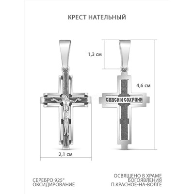 Крест из чернёного серебра - 4,6 см 925 пробы 3-287ч