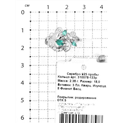 Кольцо из серебра с пл.кварцем цв.изумруд и фианитами родированное 925 пробы 310078-133р