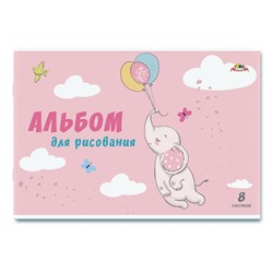 Альбом для рисования 8л А4 скоба Слоненок обл.офсет 10шт/уп С1004-28