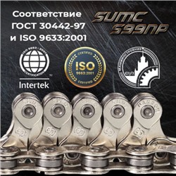 Велосипедная цепь SUMC 9 speed S99NP 1/2"x11/128"116L ГОСТ 30442-97 ISO 9633/уп 50/