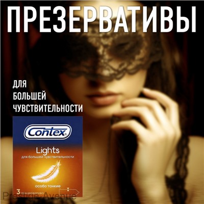 Презервативы Contex Lights особо тонкие 3 шт. в упаковке