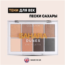 Палетка теней Collection «Пески Сахары», 8 оттенков, 8.8 г