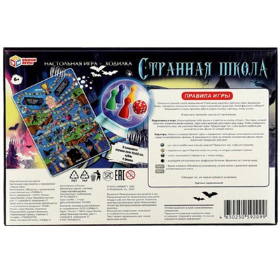 354706 Странная школа. Настольная игра-ходилка. 217х330х27 мм. Умные игры. в кор.20шт