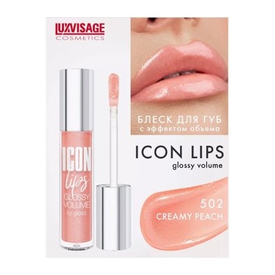 LUXVISAGE Блеск для губ с эффектом обьема Icon Lips Gloss volume тон 502