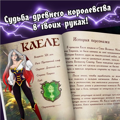 Книга для фанфика «Создай историю. Решение судьбы», 16 стр., Аниме