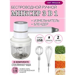 Миксер мини USB  3 в 1