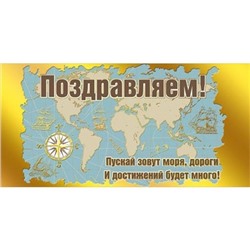 Конверт для денег "Поздравляем!" (Карта мира) (Упаковка) 168х84 мм