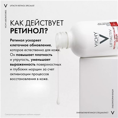 Виши Сыворотка для коррекции глубоких морщин Retinol Specialist, 30 мл (Vichy, Liftactiv)