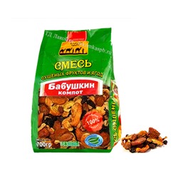 Сухофрукты. Бабушкин компот (8 компонентов) 700г