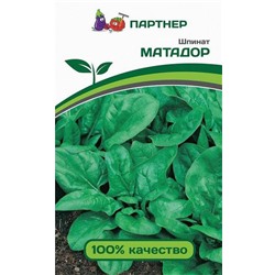 Шпинат Матадор, 5 г