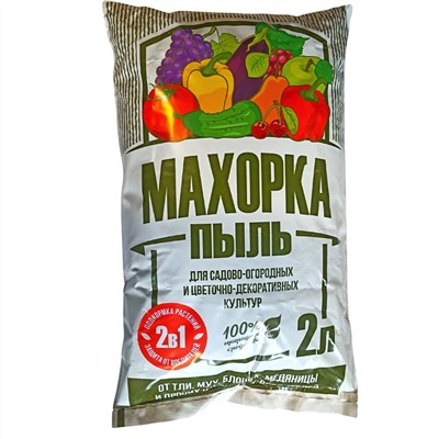 Махорка 2л пыль