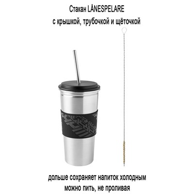 Стакан LANESPELARE