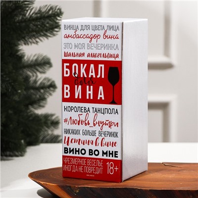 Бокал для вина «Душа требует праздника» 350 мл., деколь