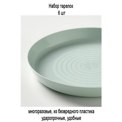 Набор тарелок KALAS 6 шт