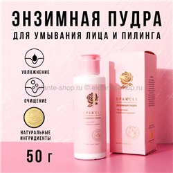 Пудра энзимная SPARCLI Rose 50g