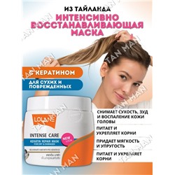 LOLANE  Маска для волос INTENSE CARE Keratin Repair для сухих, поврежденных волос  200г