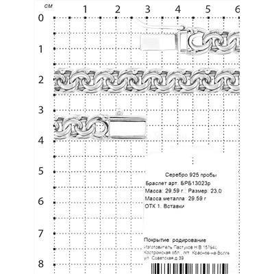 Браслет из серебра родированный - Бисмарк, 23 см 925 пробы БРБ13023р