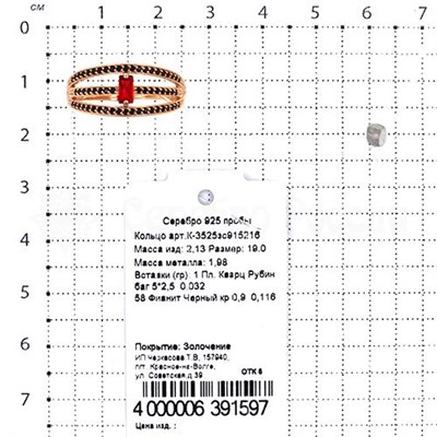 Кольцо из серебра с кварцем рубин и фианитами родированное 925 пробы К-3525зс915216