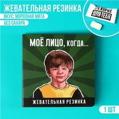 УЦЕНКА Жевательная резинка в открытке "Моё лицо", 1 шт