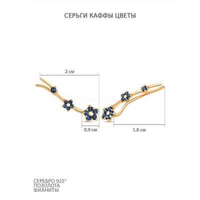 Серьги каффы из золочёного серебра с фианитами - Цветы М2-019з208