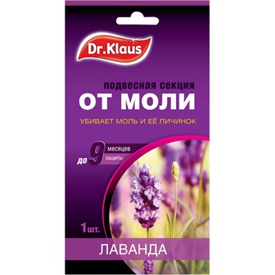 Антимоль "Dr.Klaus" Лаванда (картонная секция)