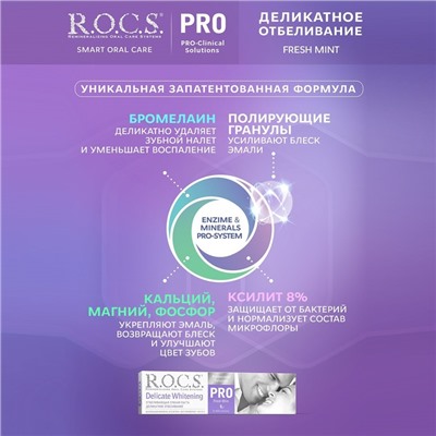 Зубная паста R.O.C.S. PRO Fresh Mint, «Деликатное отбеливание», 135 г