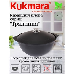 Казан для плова 7,0 л. АП к70а