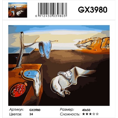 GX 3980 Постоянство памяти С.Дали