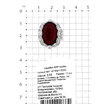 Кольцо из серебра с пл.кварцем цв.рубин и фианитами родированное 925 пробы к0183р115200