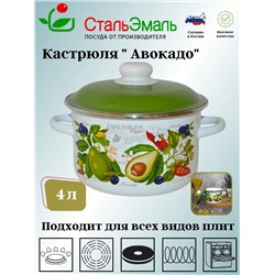 Кастрюля 4,0л цил. Авокадо 6RD201М белосн.