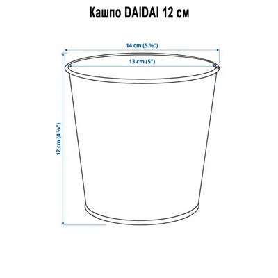 Кашпо DAIDAI 12 см