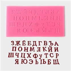 Молд «Алфавит», силикон, 16×8,5×0,6 см, цвет бежевый