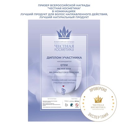 Масло для волос и тела "Французские взбитые сливки с кокосом" Pre Hair Mask Ma Chantilly Coco Francaise, 100  мл